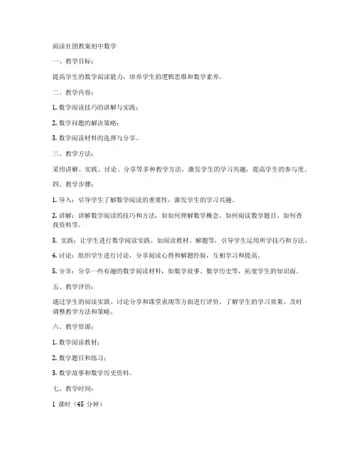 阅读社团教案初中数学