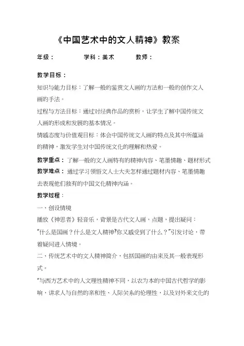 美术《中国艺术中的文人精神》教案、教学设计