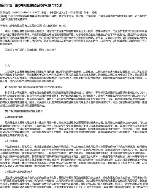 探究电厂锅炉脱硫脱硝及烟气除尘技术_3