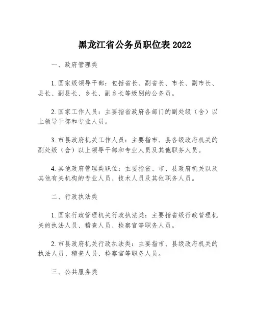 黑龙江省公务员职位表2022