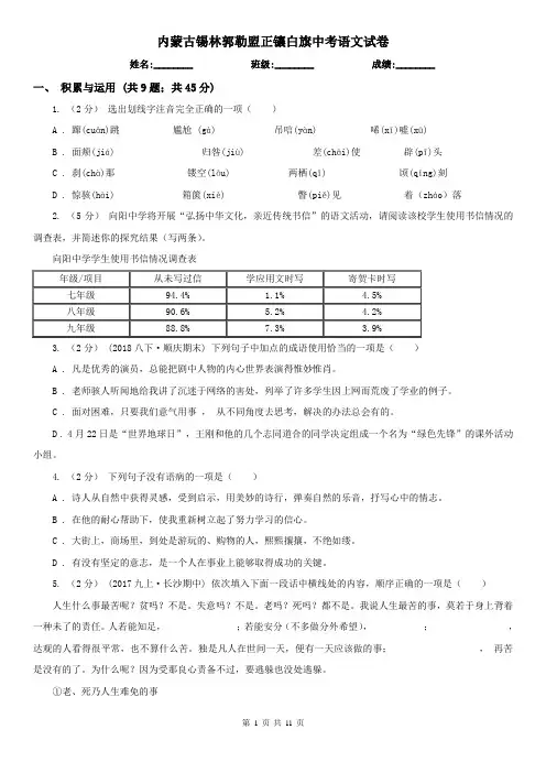内蒙古锡林郭勒盟正镶白旗中考语文试卷