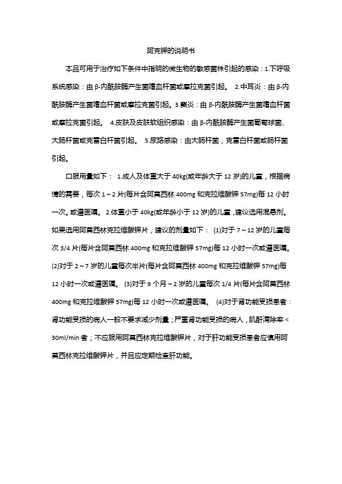 阿克钾的说明书