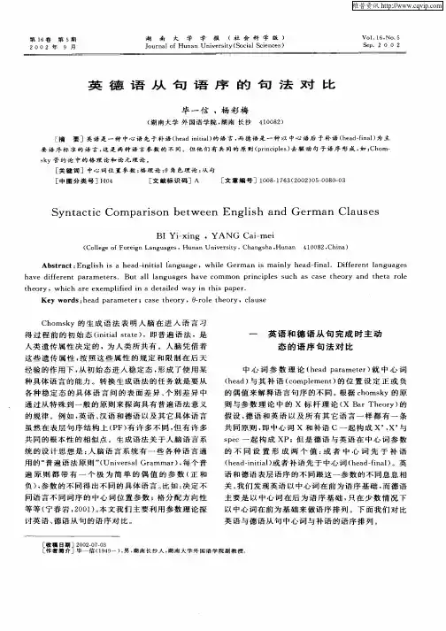 英德语从句语序的句法对比