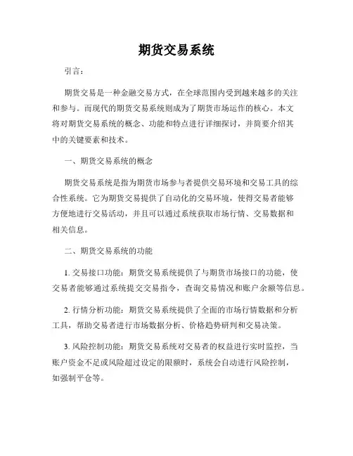 期货交易系统