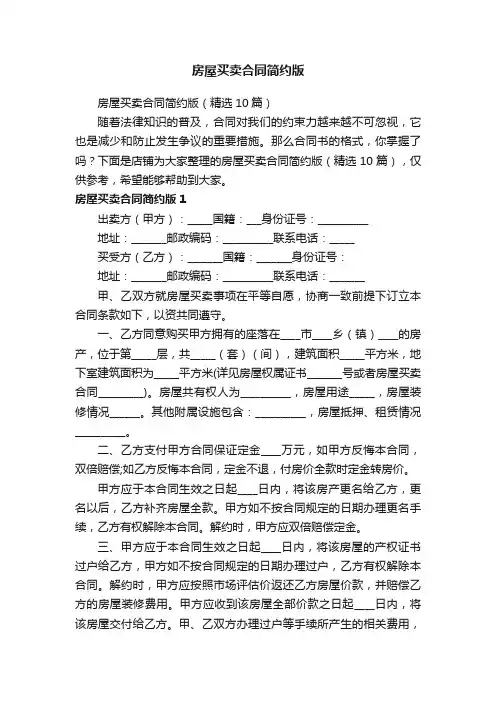 房屋买卖合同简约版