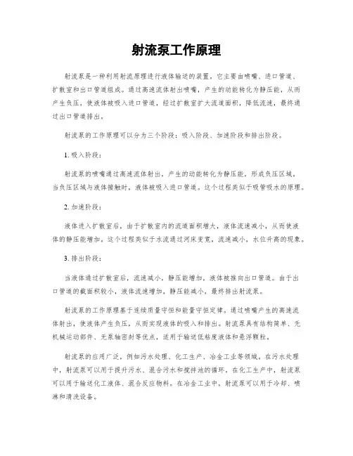 射流泵工作原理