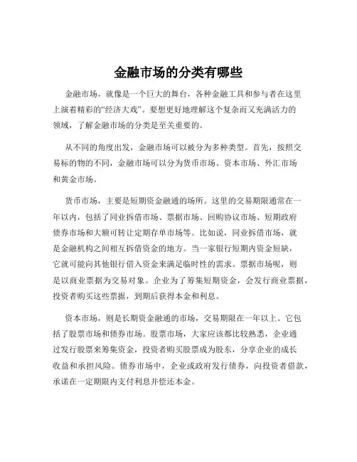 金融市场的分类有哪些