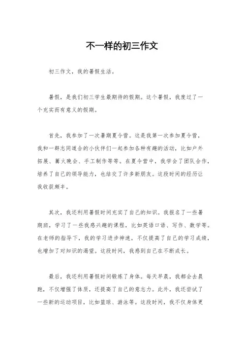 不一样的初三作文