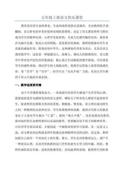 五年级上册语文快乐课堂