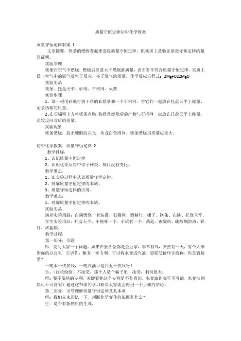 质量守恒定律初中化学教案