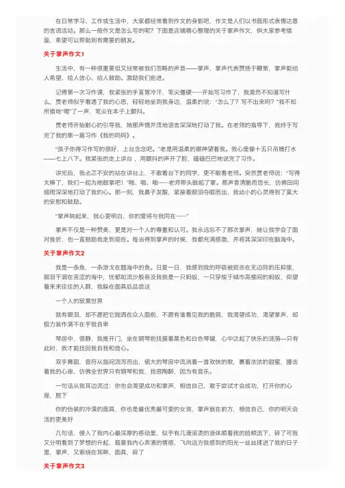 关于掌声作文15篇