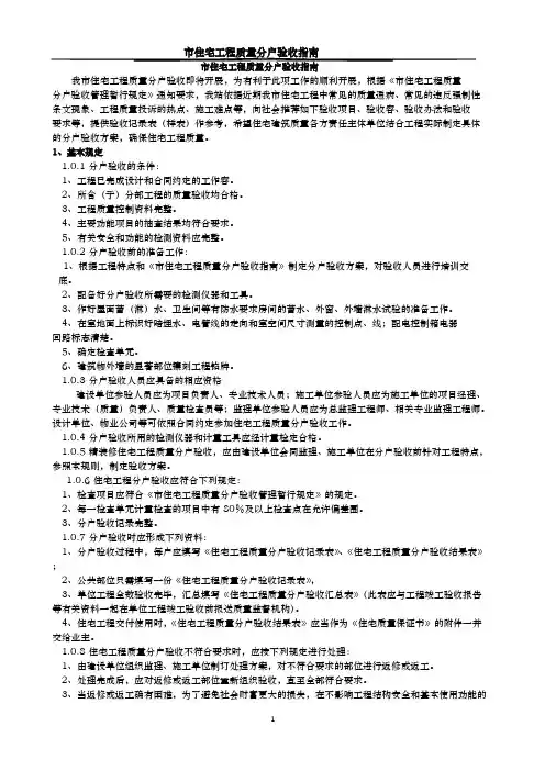 昆明市房屋分户验收规范标准