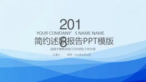 蓝色大海元素商务、工作、述职报告PPT模板