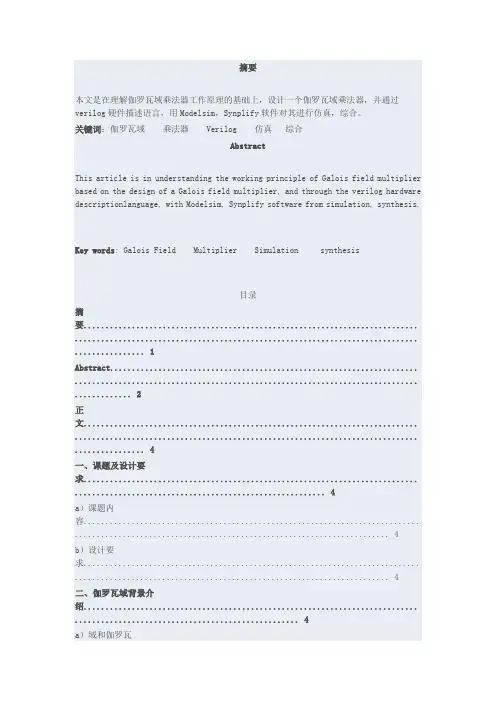 伽罗瓦域GF(2^128)乘法器的设计