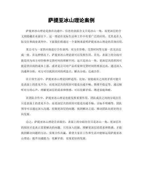 萨提亚冰山理论案例