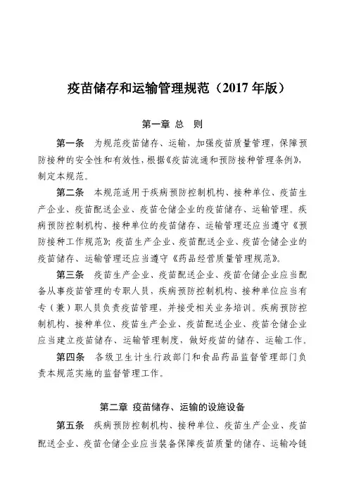 疫苗储存和运输管理规范(2017年版)