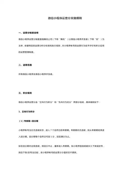 微信小程序运营分实施细则