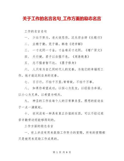 关于工作的名言名句_工作方面的励志名言