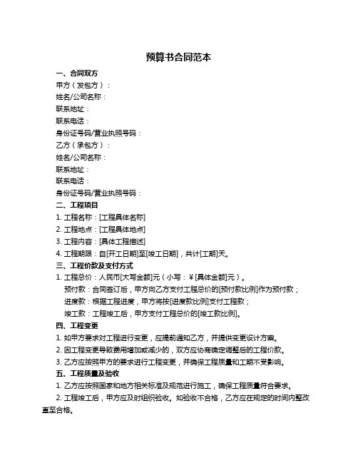 预算书合同范本