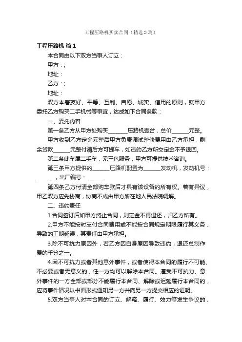 工程压路机买卖合同（精选3篇）