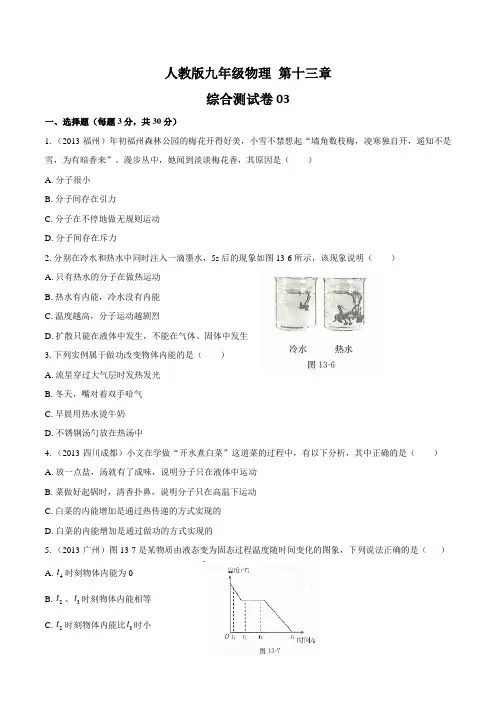 人教版九年级物理 第十三章综合测试卷附答案