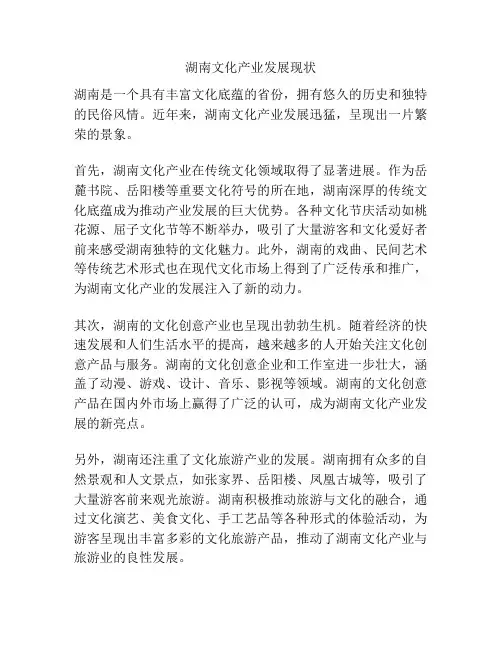 湖南文化产业发展现状