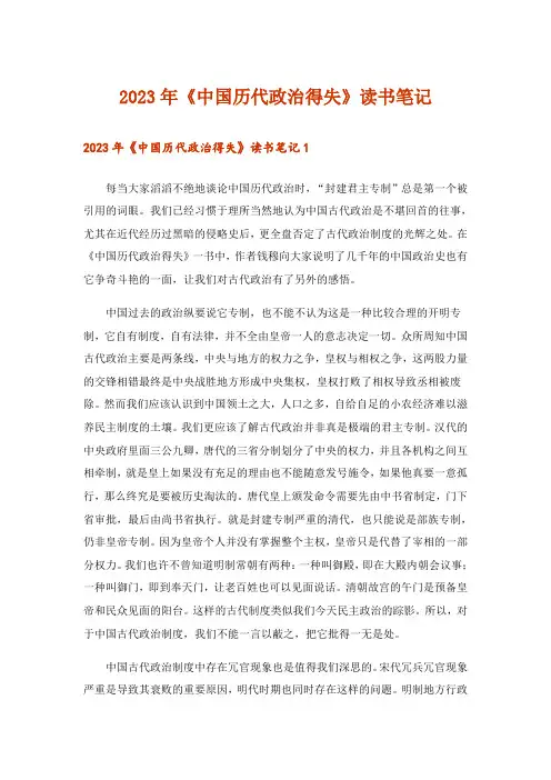2023年文学_《中国历代政治得失》读书笔记