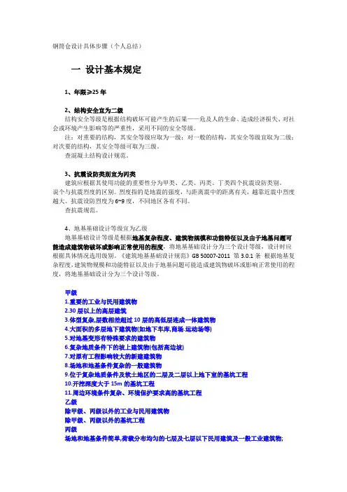 钢筒仓设计具体步骤