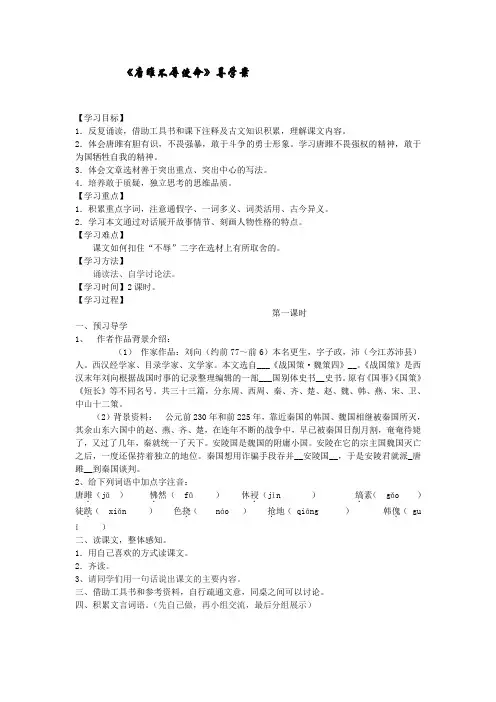 唐雎不辱使命 导学案