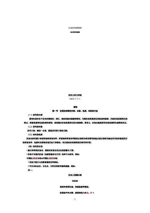 汉语史授课讲义
