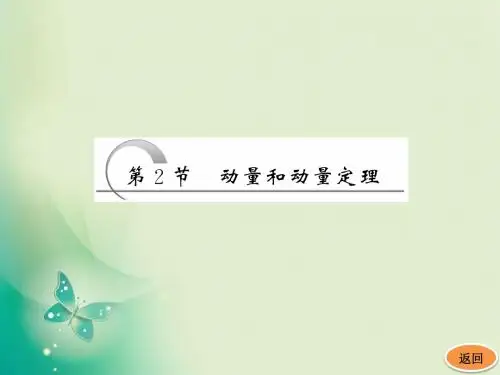 动量定理