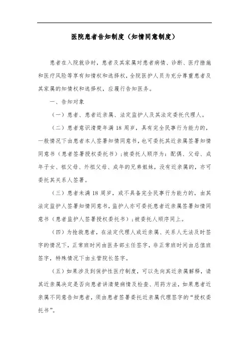 医院患者告知制度