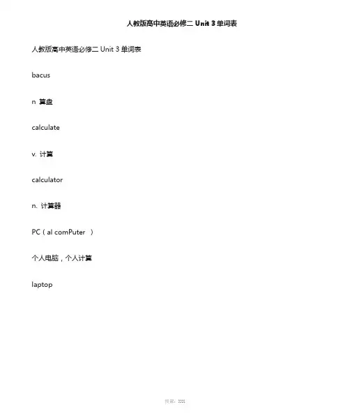 人教版高中英语必修二Unit-3单词表