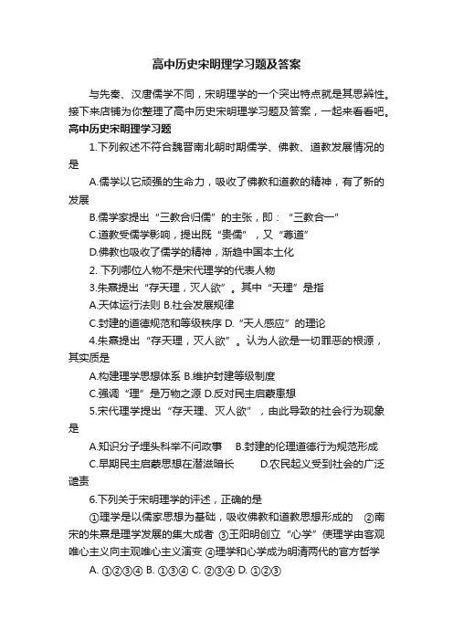 高中历史宋明理学习题及答案