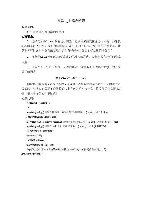 数值分析实验1-1