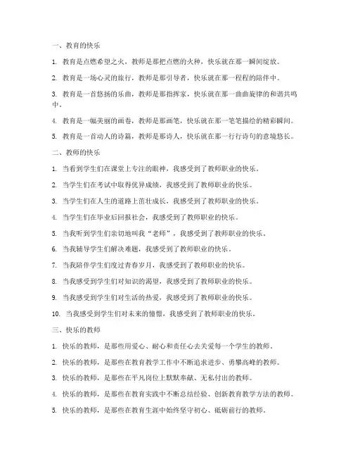 教育感言教师的快乐句子
