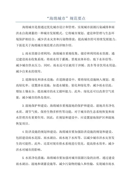 “海绵城市”规范要点