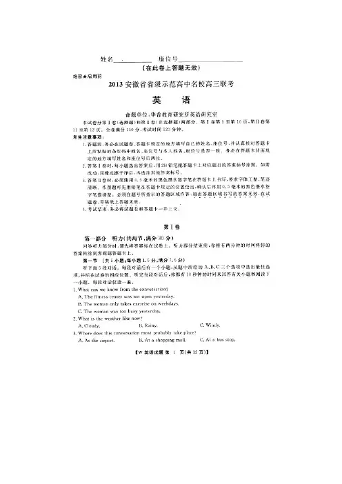 安徽省省级示范高中2013届高三第二次联考英语试题(扫描版,word版解析)