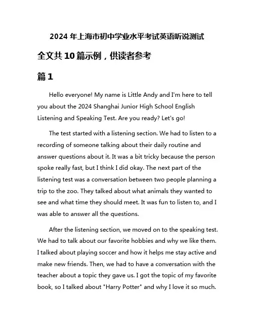 2024年上海市初中学业水平考试英语听说测试