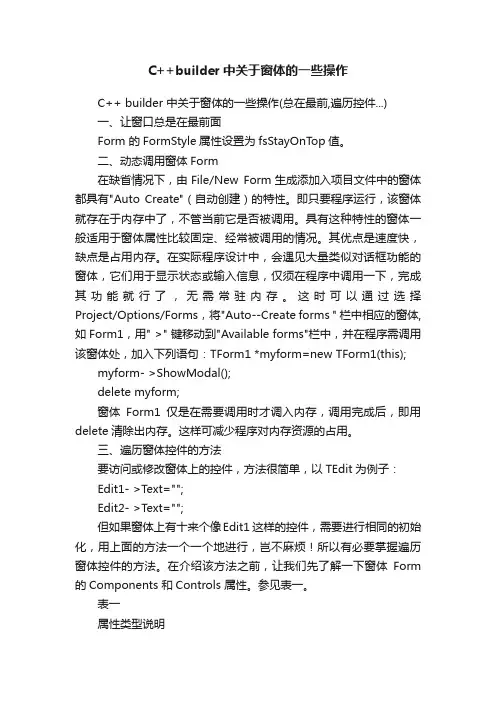 C++builder中关于窗体的一些操作