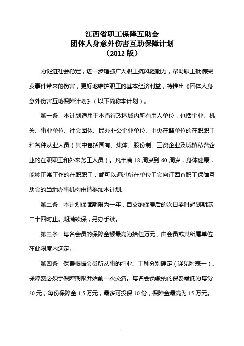 江西省职工保障互助会
