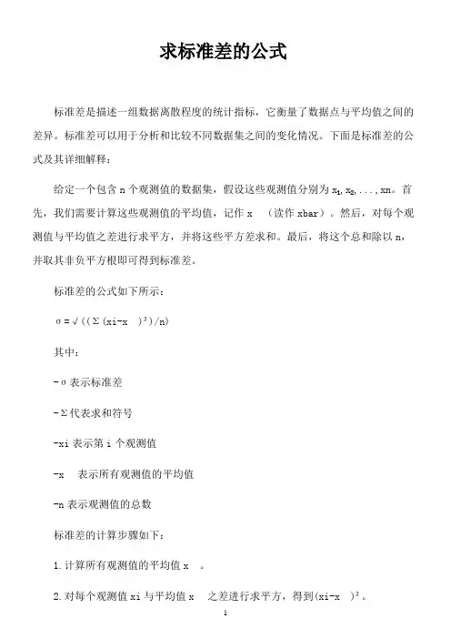 求标准差的公式