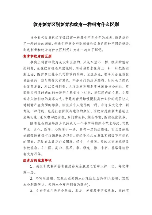 纹身刺青区别刺青和纹身一样吗有什么区别