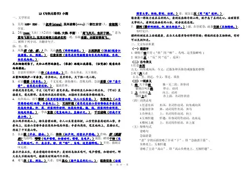 《与朱元思书》八上语文小测(答案版)