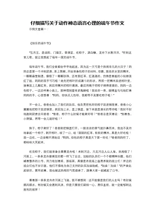 仔细描写关于动作神态语言心理的端午节作文