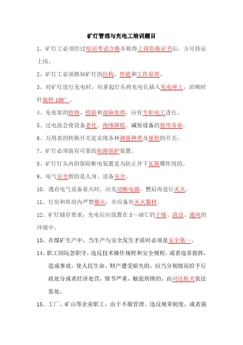 矿灯工培训