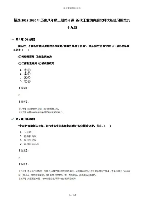 精选2019-2020年历史八年级上册第6课 近代工业的兴起北师大版练习题第九十九篇