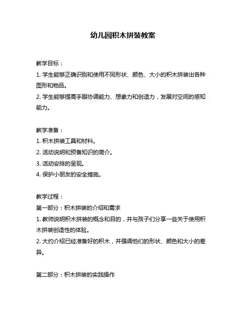 幼儿园积木拼装教案