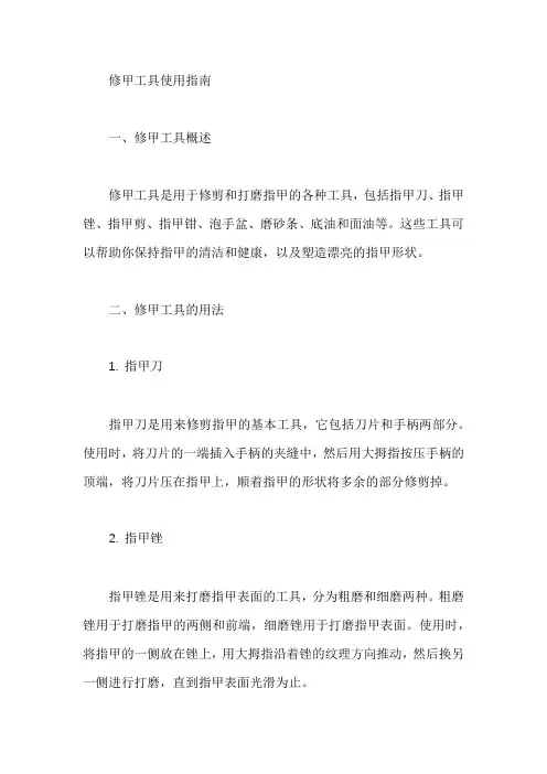 修甲工具的用法