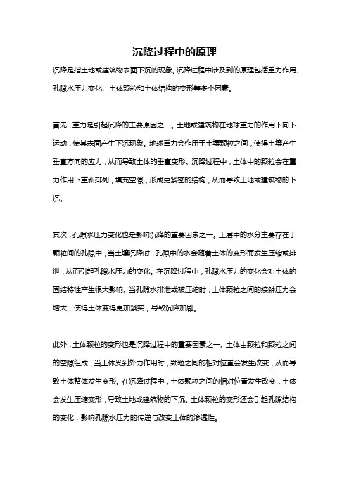 沉降过程中的原理